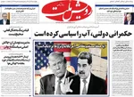 صفحه نخست روزنامه‌های چهارشنبه ۱۲ آذر ۱۴۰۴