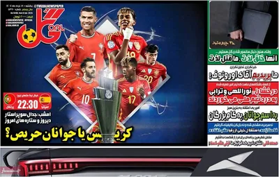 صفحه نخست روزنامه‌های یکشنبه ۱۸ خرداد ۱۴۰۴