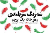 پیامک بزنید، پرچم ایران را رایگان دریافت کنید