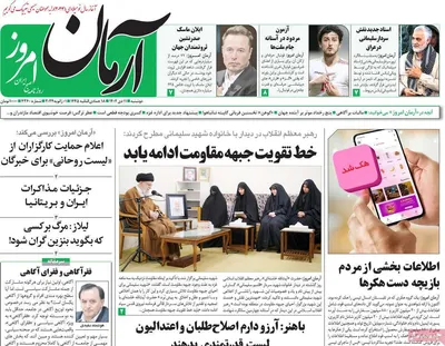 روزنامه آرمان امروز