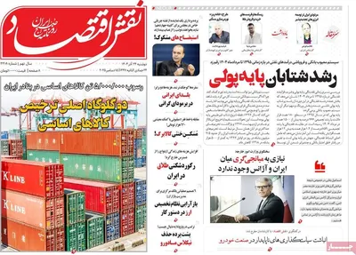 صفحه نخست روزنامه‌های دوشنبه ۲۴ آذر ۱۴۰۴