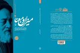 ویراست جدید کتاب «میزان و معنا» منتشر شد