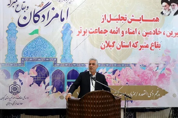 همایش تجلیل از خیران و خادمان بقاع متبرکه گیلان برگزار شد