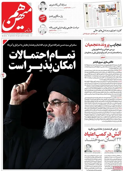 روزنامه هم میهن