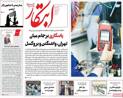روزنامه ابتکار