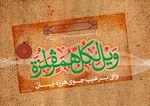 آیه 1 سوره همزه؛ آتش زیر خاکستر + صوت