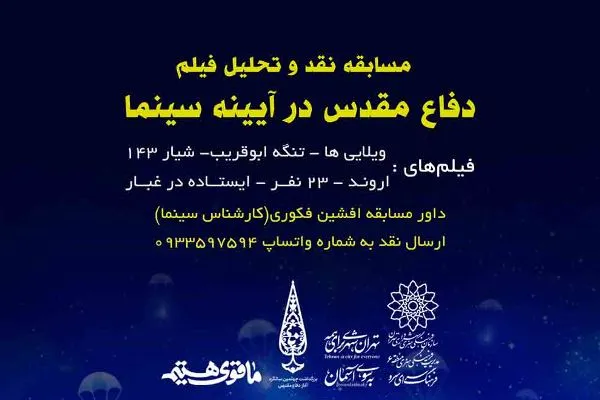 «دفاع مقدس در آئینه سینما» روی میز فرهنگسرای سرو