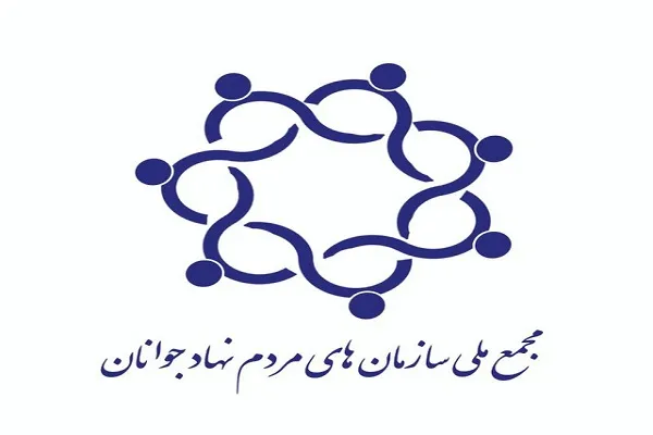 پروانه فعالیت مجمع ملی جوانان صادر شد