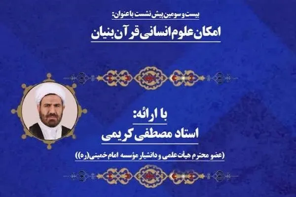 قائلان به عدم دخالت قرآن در علوم انسانی ادله اثباتی ندارند