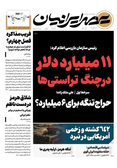 صفحات نخست روزنامه‌های سه‌شنبه ۶ مرداد ۱۴۰۵