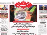 صفحه نخست روزنامه‌های دوشنبه ۲۴ آذر ۱۴۰۴