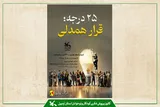اجرای پویش ملی «۲۵ درجه» در مراکز کانون پرورش فکری اردبیل