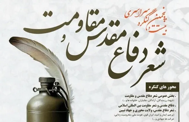 چهره سال شعر دفاع مقدس معرفی می‌شود
