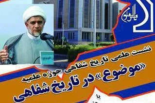 نشست «موضوع در تاریخ شفاهی» برگزار می‌شود