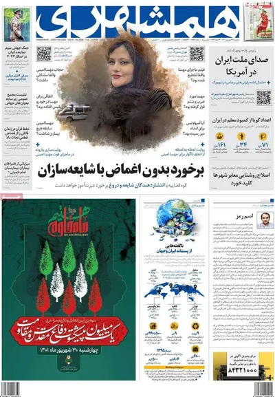 روزنامه همشهری