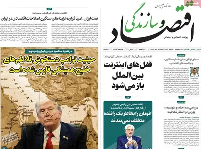 صفحات نخست روزنامه‌های سه‌شنبه ۵ خرداد ۱۴۰۵