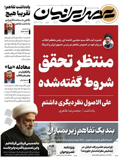 صفحات نخست روزنامه‌های چهارشنبه ۲۷ خرداد ۱۴۰۵