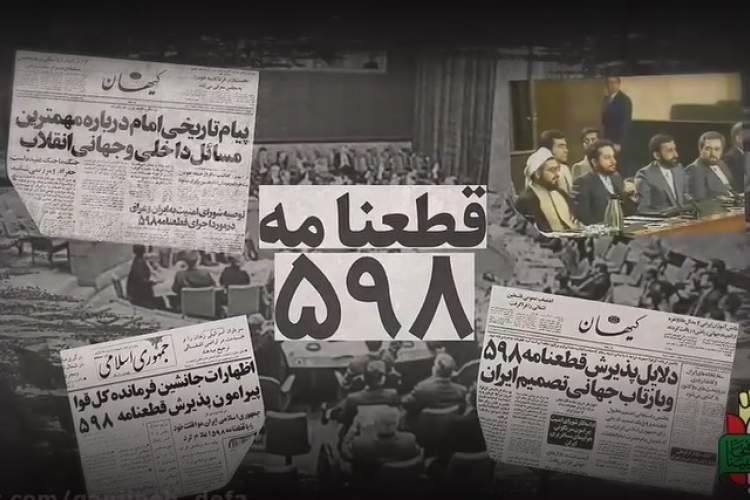 قطعنامه 598 قطعنامه 598