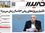 صفحات نخست روزنامه‌های ‌سه‌شنبه ۲۸ بهمن ۱۴۰۴
