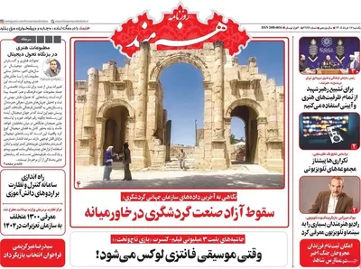 صفحات نخست روزنامه‌های یکشنبه ۱۷ خرداد ۱۴۰۵