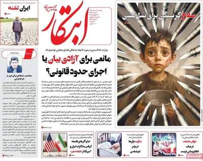صفحه نخست روزنامه‌های دوشنبه ۶ مرداد ۱۴۰۴