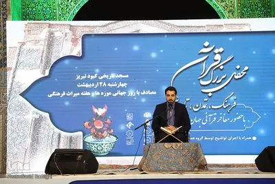 محفل انس با قرآن در مسجد تاریخی کبود تبریز