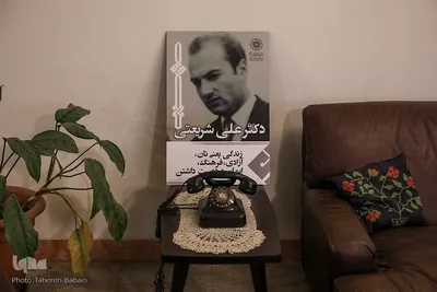 موزه دکتر علی شریعتی