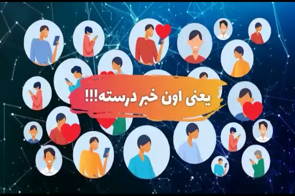 روی هر لایکی حساب نکنید + فیلم