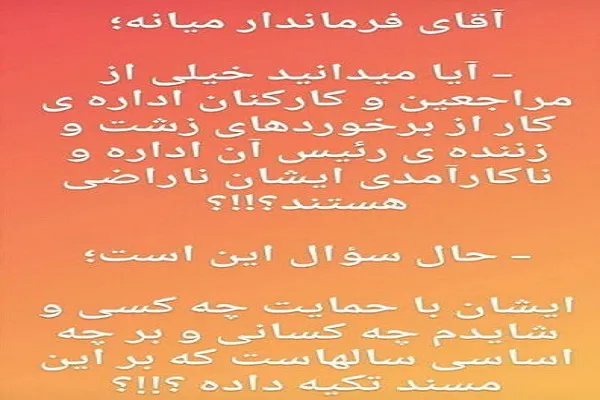 شکایت به دلیل یک تذکر ساده!