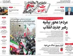 صفحات نخست روزنامه‌های ‌شنبه ۲۳ اسفند ۱۴۰۴