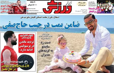 صفحه نخست روزنامه‌های شنبه ۲۸ تیر ۱۴۰۴