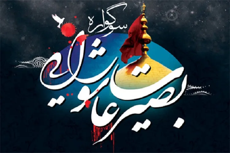 اعلام برنامه‌های سوگواره «بصیرت عاشورایی» اقلید