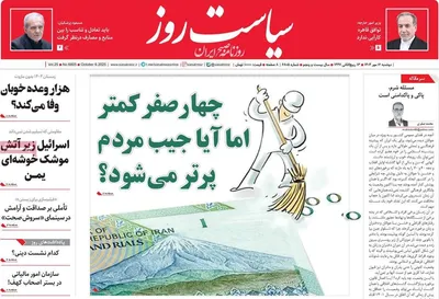 صفحه نخست روزنامه‌های دوشنبه ۱۴ مهر ۱۴۰۴