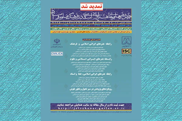 مهلت ارسال آثار به همایش جلوه‌های هنری اسلامی تمدید شد