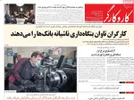 صفحه نخست روزنامه‌های یکشنبه ۱۳ مهر ۱۴۰۴