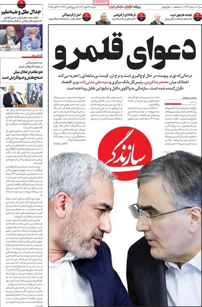 صفحه نخست روزنامه‌های شنبه ۱۲ مهر ۱۴۰۴