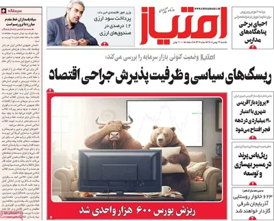 صفحات نخست روزنامه‌های یکشنبه ۱۲ بهمن ۱۴۰۴