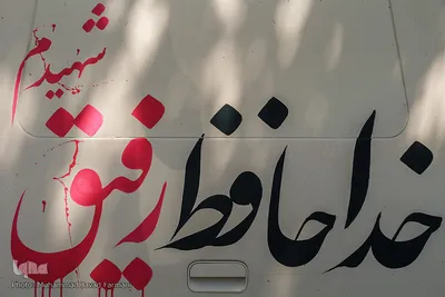 تشییع پیکر مطهر ۱۵۰ شهید دفاع مقدس