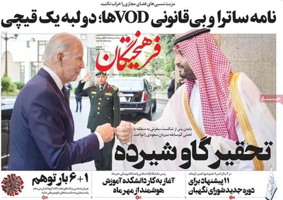 روزنامه فرهیختگان