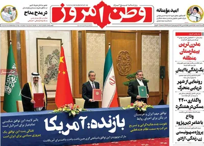 روزنامه وطن امروز