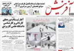صفحات نخست روزنامه‌های یکشنبه 28 دی ۱۴۰۴