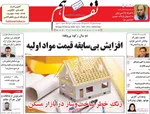 صفحات نخست روزنامه‌های ‌دوشنبه ۲۷ بهمن ۱۴۰۴