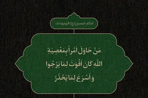 طرح | نیرنگ در مسیر معصیت