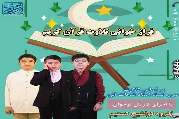 Bacaan Ahli remaja kumpulan Tawasyih Tasnim + klip
