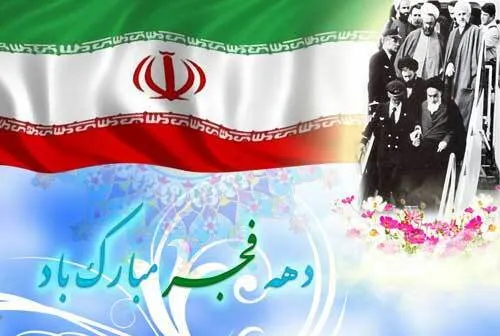 Los iraníes celebran el 45º aniversario de la “Década Fayr”