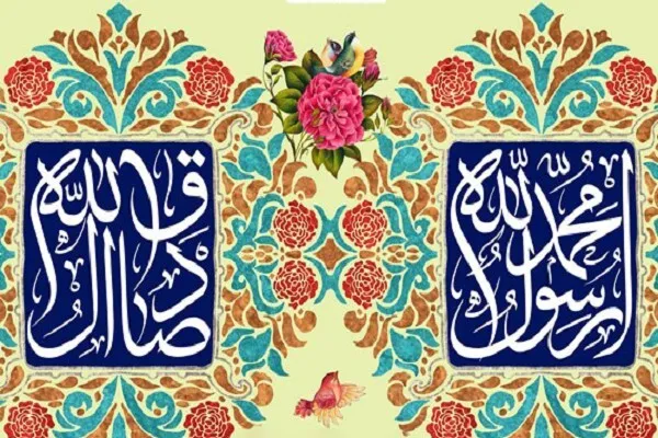 Ваҳдатофринӣ дар ҷомеаи исломӣ, рӯйкарди муштараки Паёмбари Акрам (с) ва Имоми Содиқ (а) 