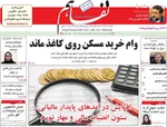 صفحه نخست روزنامه‌های یکشنبه ۱۶ آذر ۱۴۰۴
