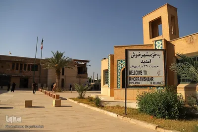 موزه دفاع مقدس خرمشهر