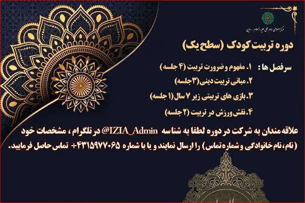 برگزاری دوره مجازی تربیت کودک در اتریش