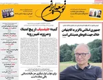 صفحات نخست روزنامه‌های ‌شنبه ۲۵ بهمن ۱۴۰۴